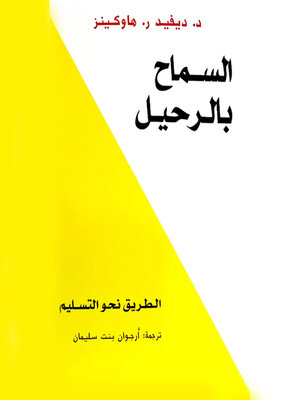 cover image of السماح بالرحيل